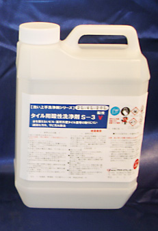 酸性洗浄剤 | 高層ビルのタイル壁面等水を使えない場所用【洗い上手S3V(2L)】 商品画像 酸性洗浄剤 | 高層ビルのタイル壁面等水を使えない場所用【洗い上手S3V(2L)】 |