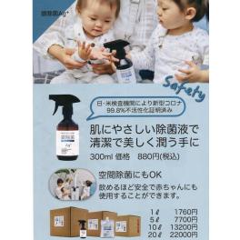 商品画像 空間用除菌、消臭剤 | 「サンシルバー」コロナ対策用銀イオン水 | 